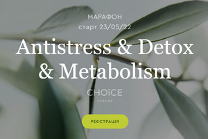 МАРАФОН Antistress & Detox & Metabolism