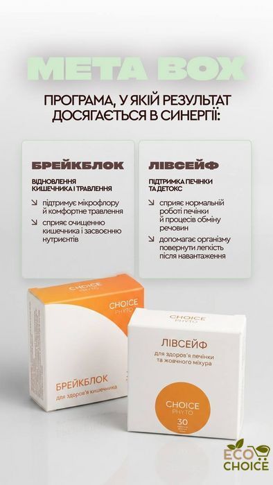 META BOX CHOICE - программа поддержки здорового метаболизма и стабилизации веса на 30 дней meta_box_marafon фото
