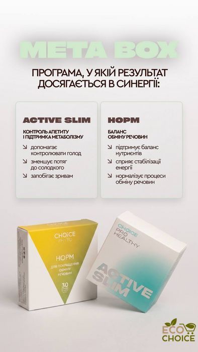 META BOX CHOICE - программа поддержки здорового метаболизма и стабилизации веса на 30 дней meta_box_marafon фото