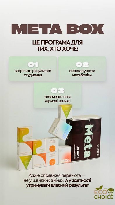 META BOX CHOICE - программа поддержки здорового метаболизма и стабилизации веса на 30 дней meta_box_marafon фото