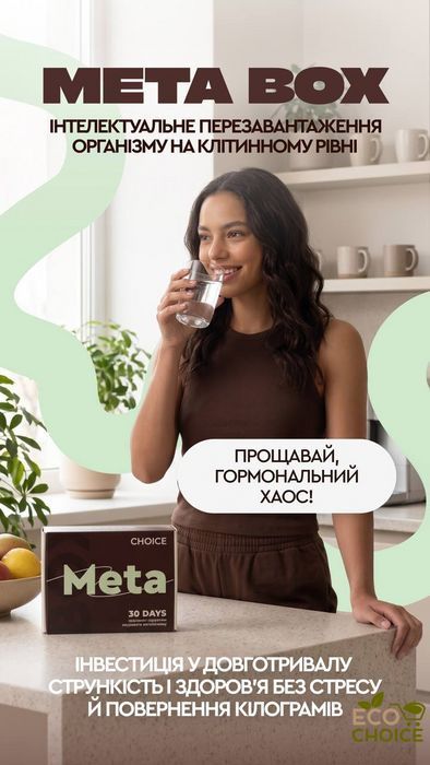 META BOX CHOICE - программа поддержки здорового метаболизма и стабилизации веса на 30 дней meta_box_marafon фото