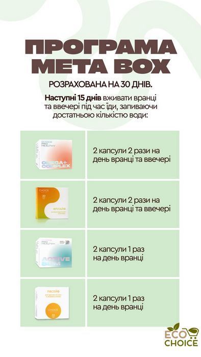 META BOX CHOICE - программа поддержки здорового метаболизма и стабилизации веса на 30 дней meta_box_marafon фото