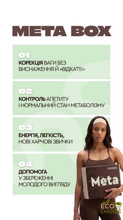META BOX CHOICE - программа поддержки здорового метаболизма и стабилизации веса на 30 дней meta_box_marafon фото