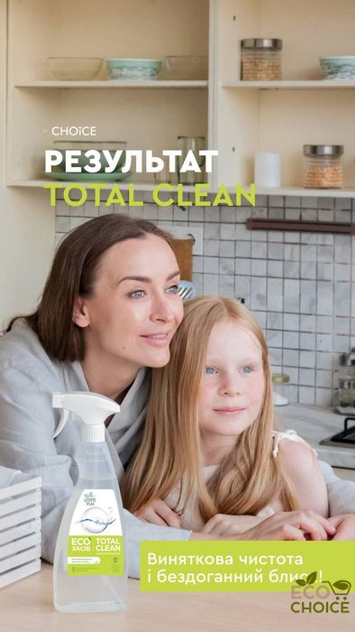 ЕКОзасіб для чищення поверхонь TOTAL СLEAN TM Green Max total-clean фото