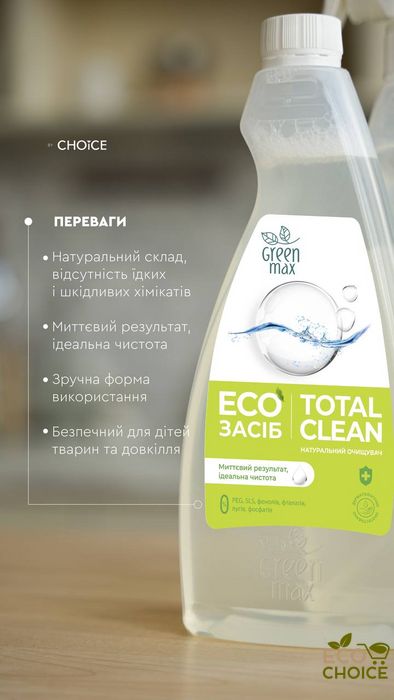 ЕКОзасіб для чищення поверхонь TOTAL СLEAN TM Green Max total-clean фото