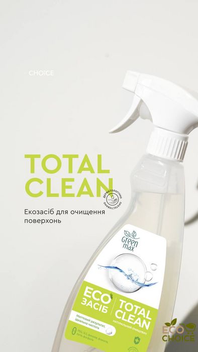 ЕКОзасіб для чищення поверхонь TOTAL СLEAN TM Green Max total-clean фото