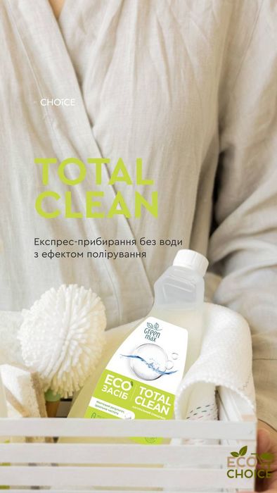 ЭКОсредство для чистки поверхностей TOTAL СLEAN TM Green Max total-clean фото