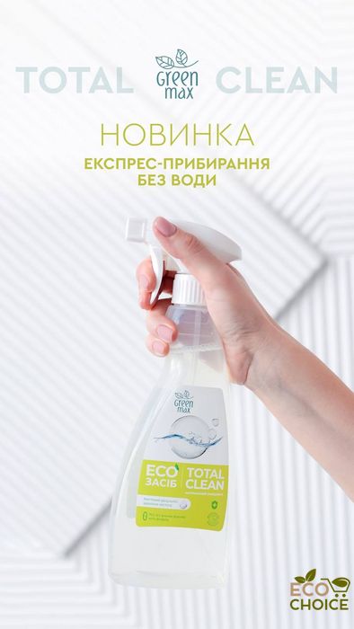 ЭКОсредство для чистки поверхностей TOTAL СLEAN TM Green Max total-clean фото