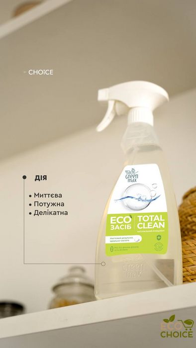 ЭКОсредство для чистки поверхностей TOTAL СLEAN TM Green Max total-clean фото