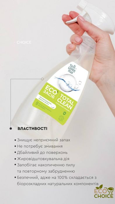 ЕКОзасіб для чищення поверхонь TOTAL СLEAN TM Green Max total-clean фото