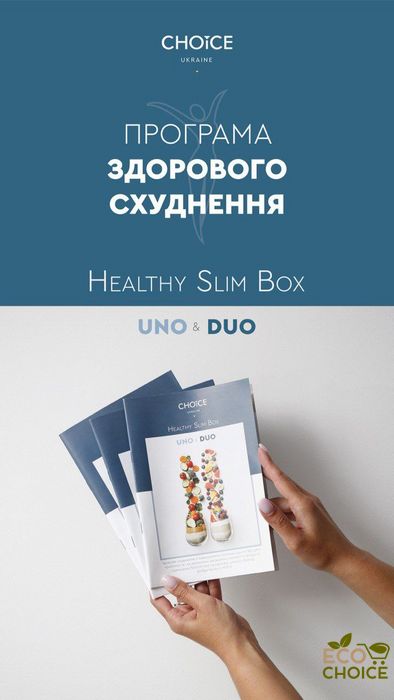 Програма для схуднення "HEALTHY SLIM BOX UNO" box-uno фото