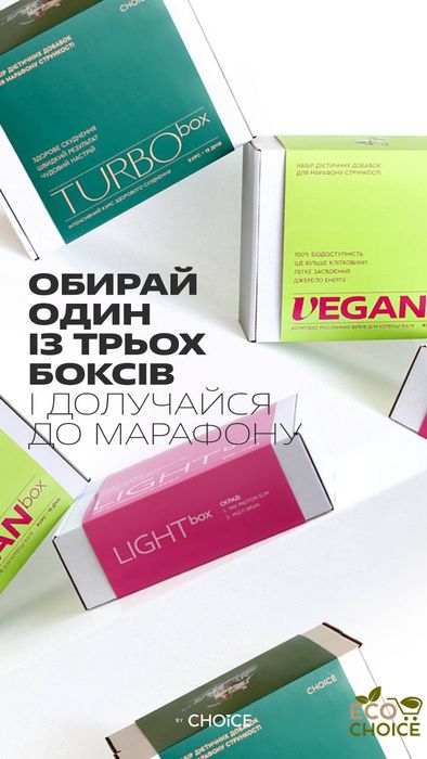 LIGHT box – бокс для здорового легкого схуднення lightbox фото