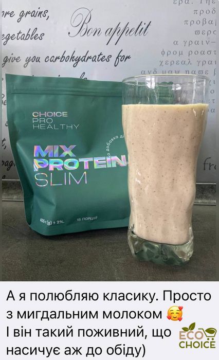Протеїновий жироспалюючий коктейль by Choice - MIX PROTEIN SLIM mixprotein_slim фото